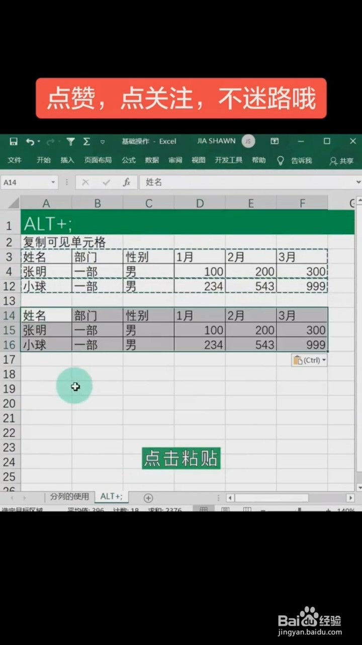 Excel中复制可见单元格的方法