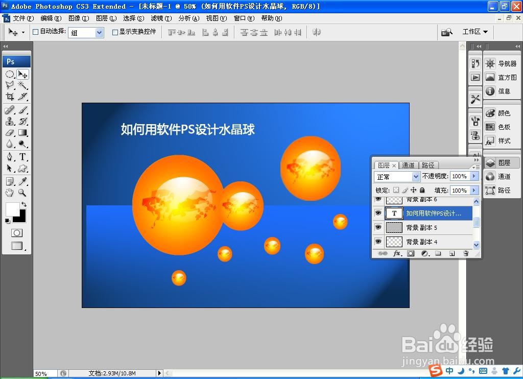 <b>如何用PS软件设计漂亮的水晶球</b>