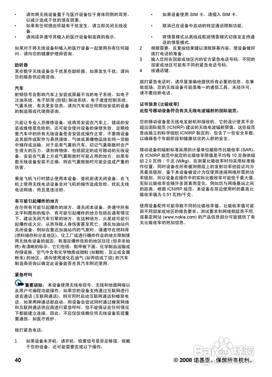 诺基亚6600S手机使用说明书:[4]