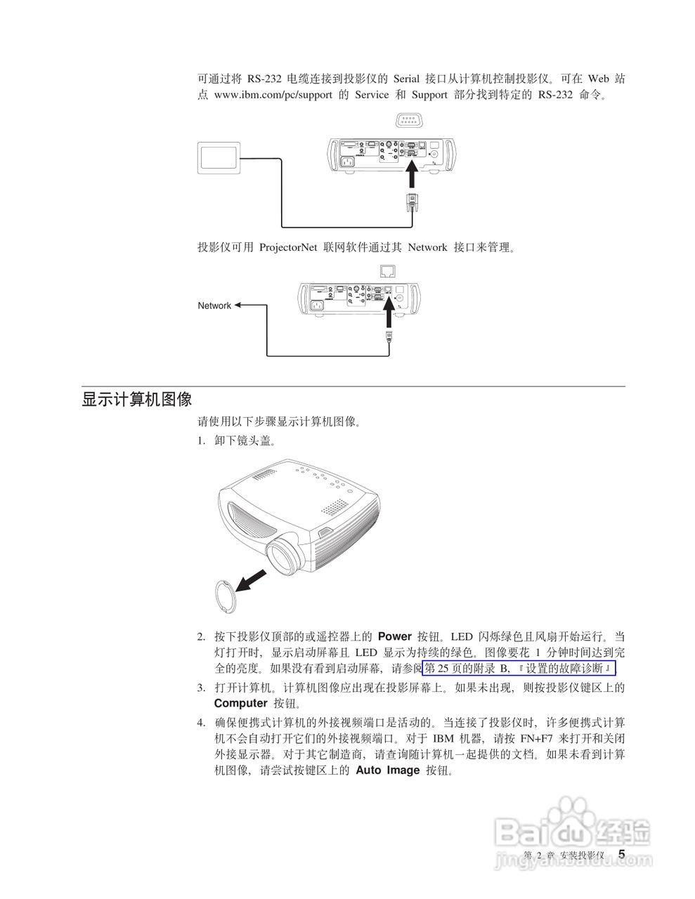 IBM iLC300投影机说明书:[2]