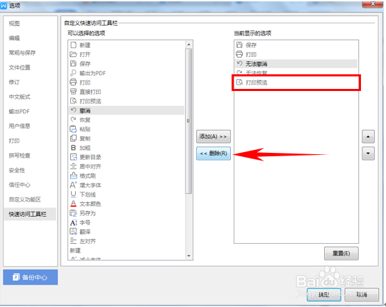 WPS文字技巧—如何自定义快速访问工具栏
