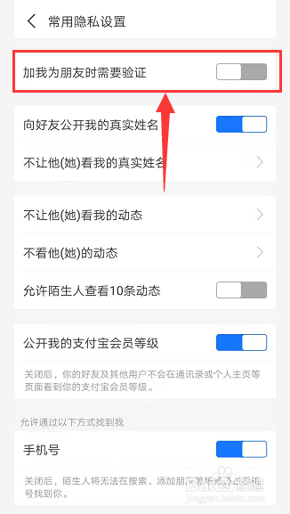 如何设置支付宝添加好友验证