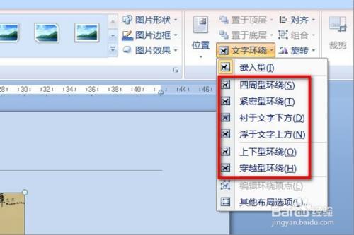 word图片选不中的方法
