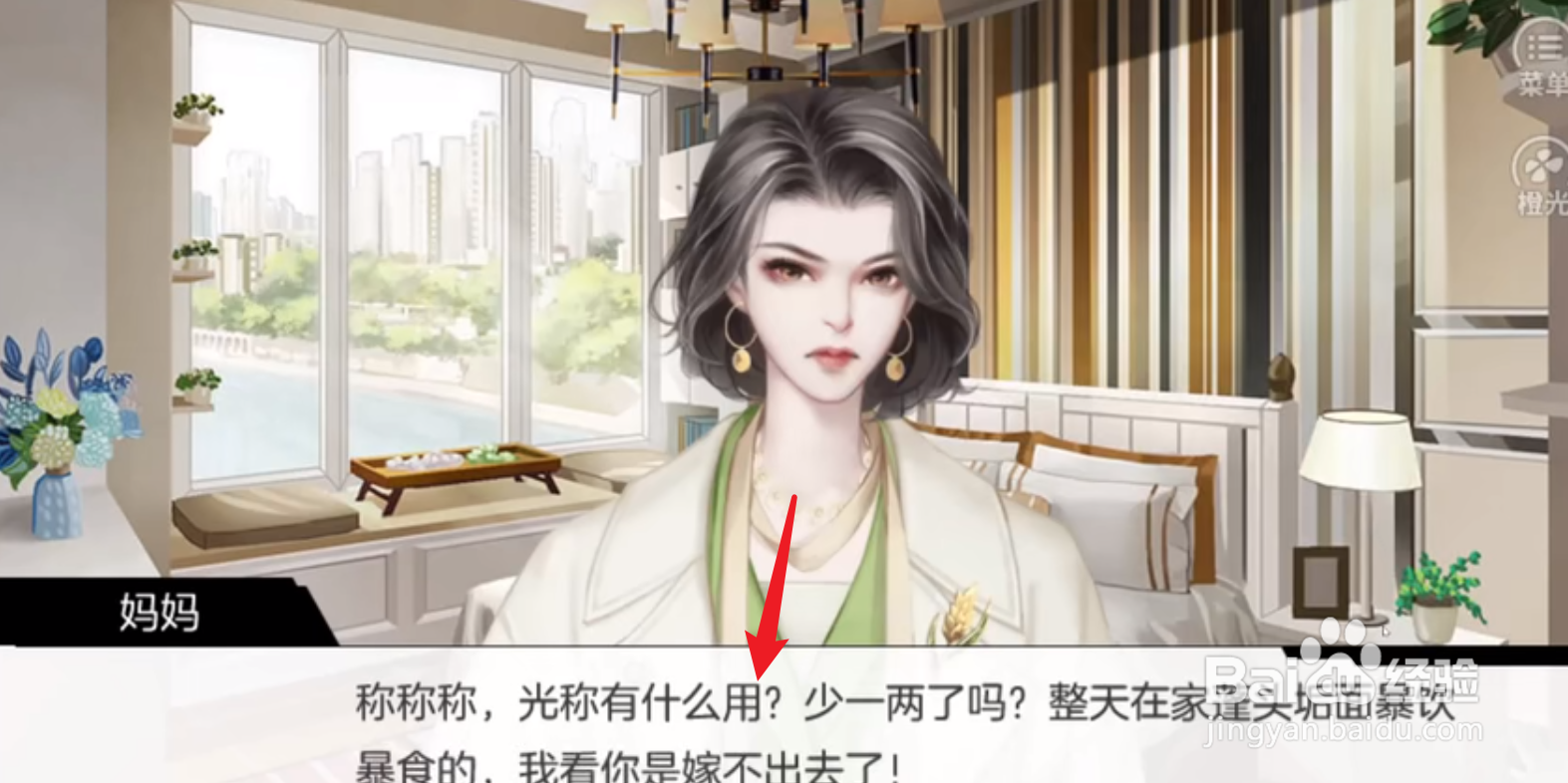女神自救攻略橙光