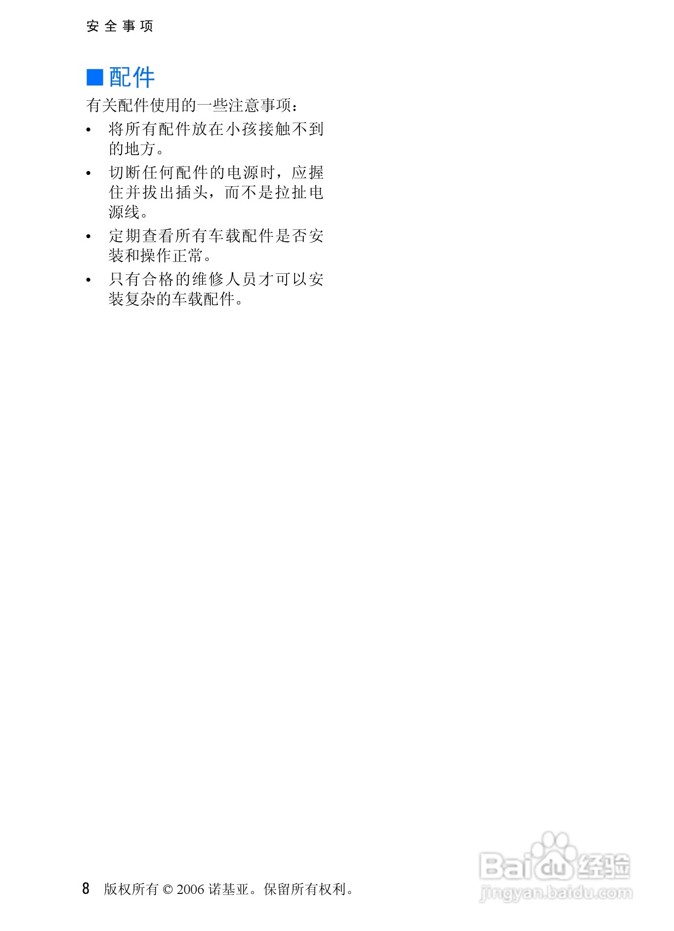 诺基亚5070手机使用说明书:[1]