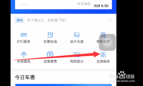 gl8更换电瓶步骤图解
