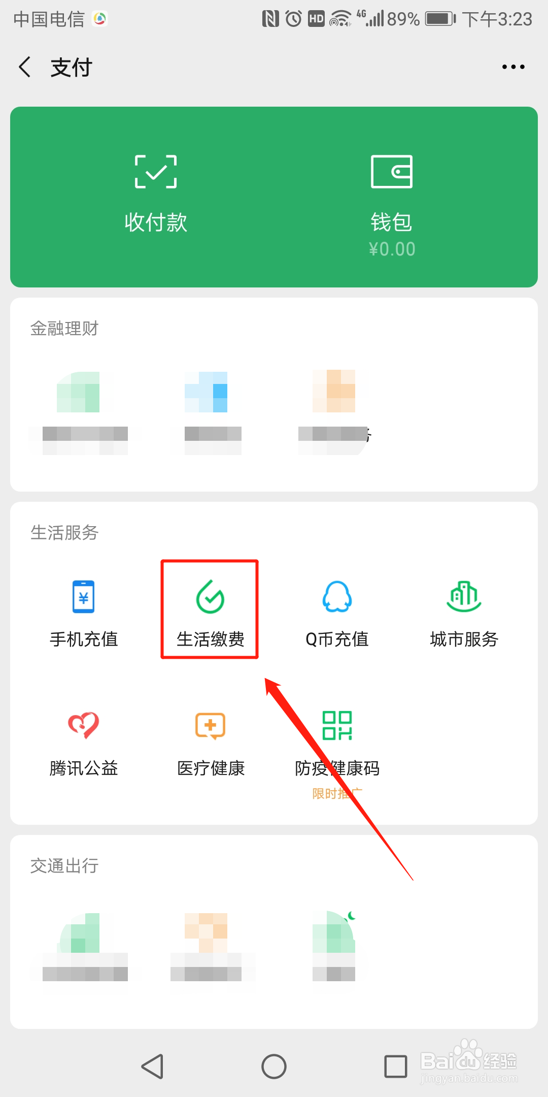 如何在微信上交电费