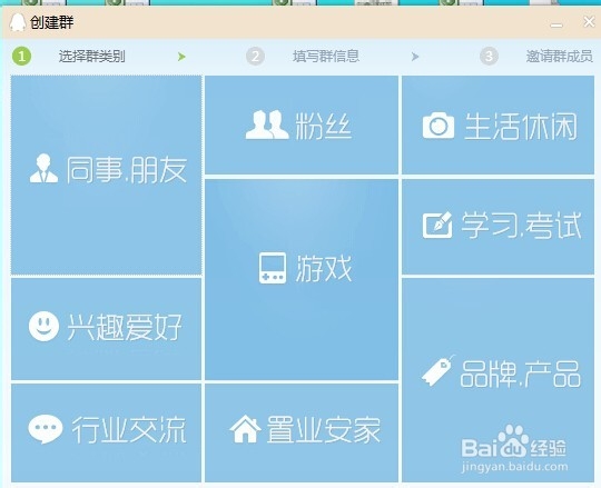 怎么创建QQ群