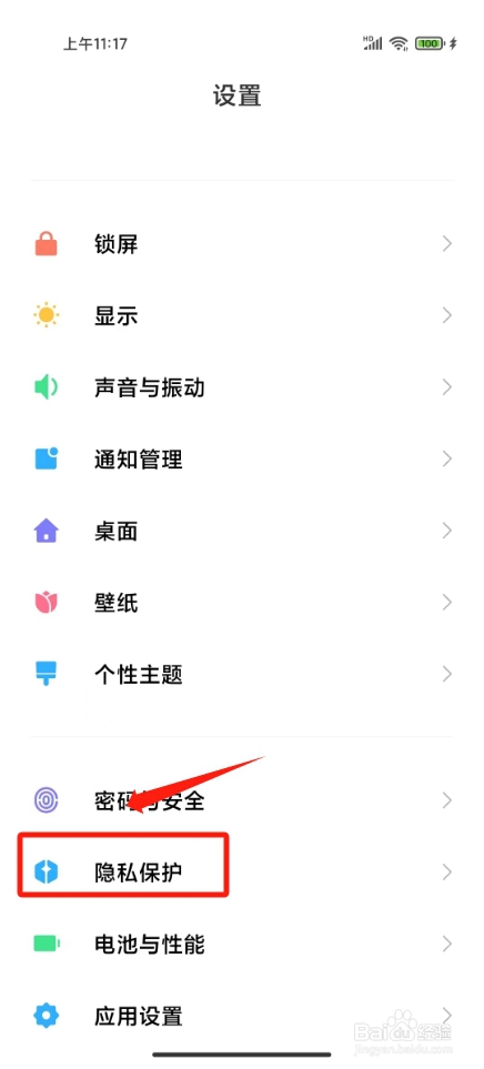 小米gps设置在哪里开启
