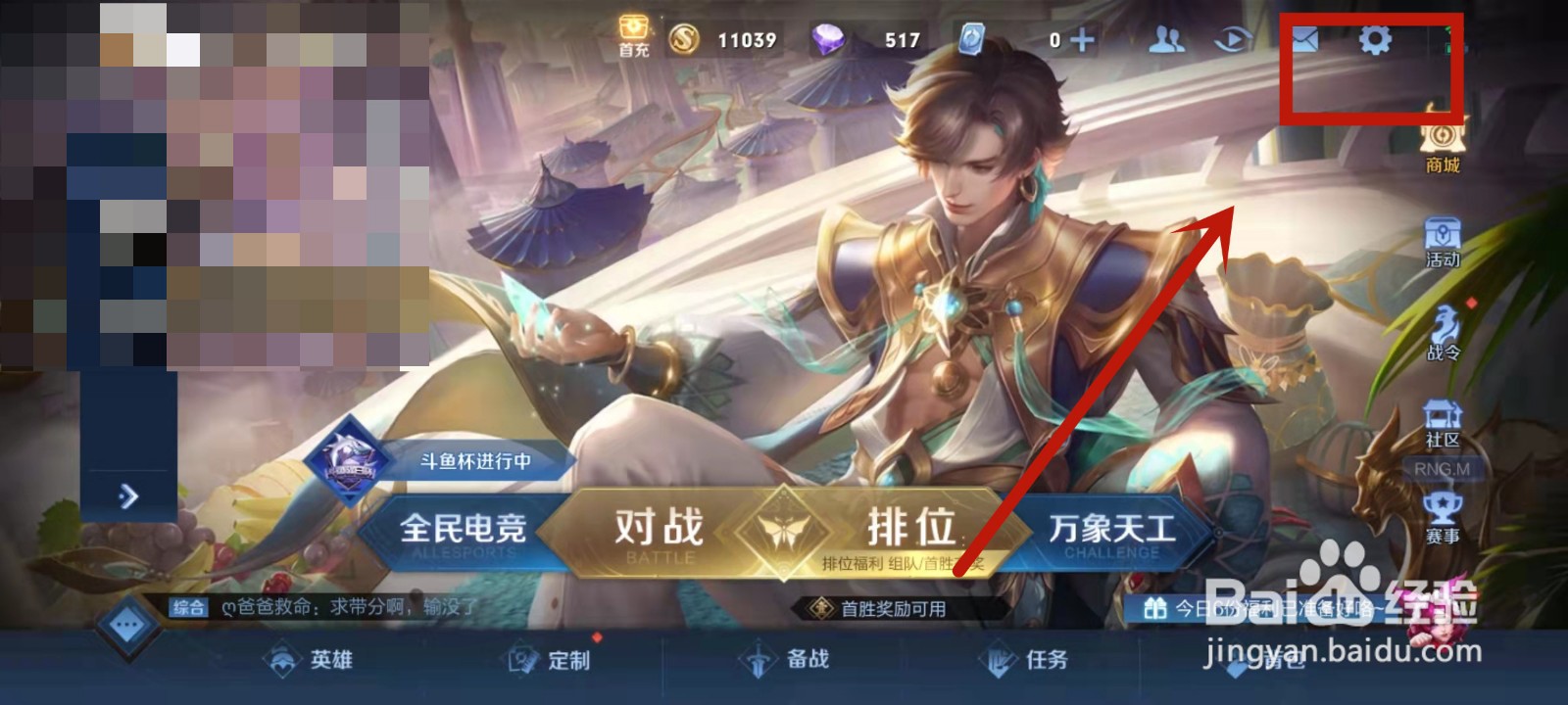 王者荣耀在哪打开小窗视频入口