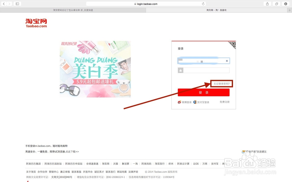 淘宝密码忘记了怎样拿回来