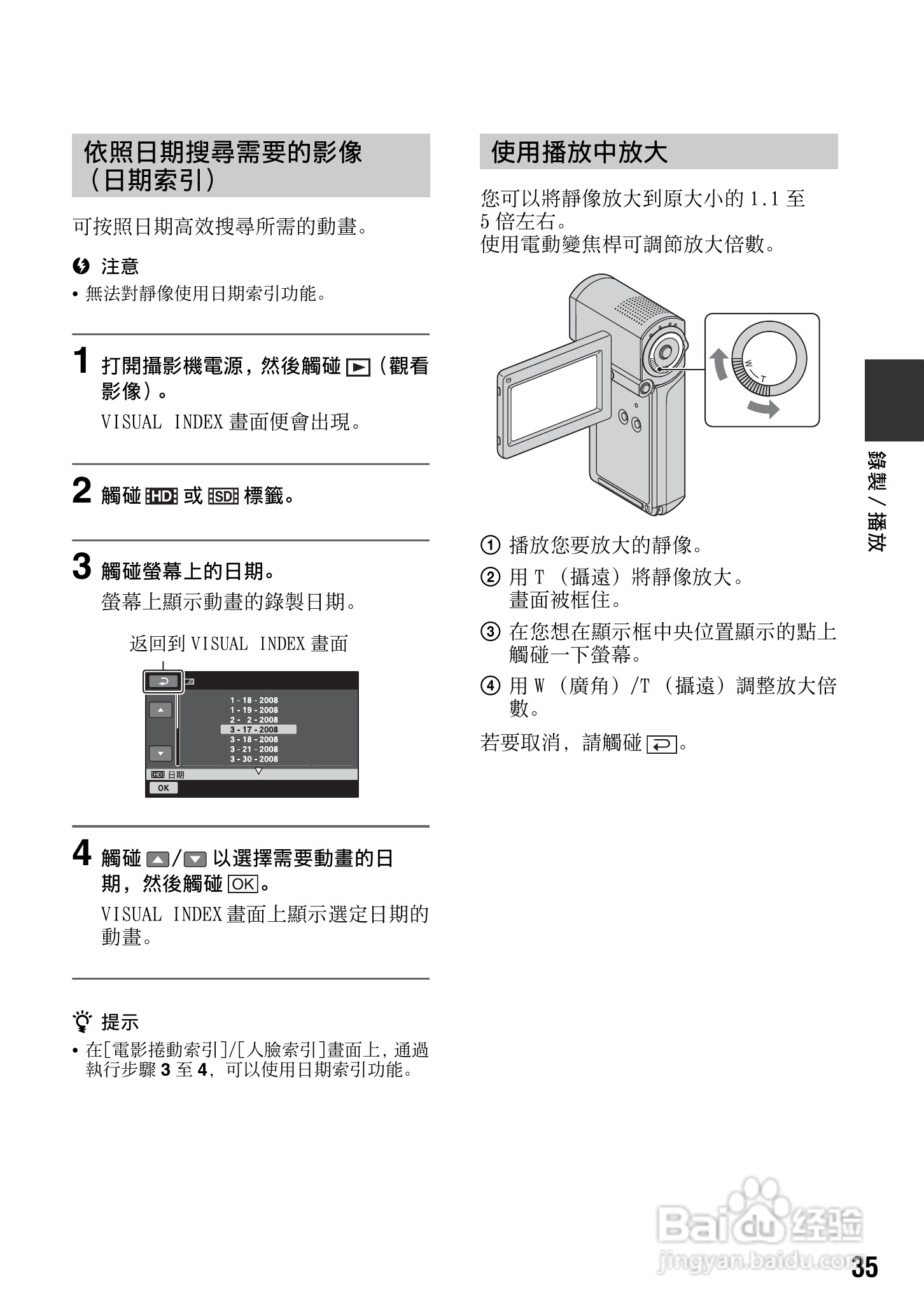 SONY 数位HD投影机 HDR-TG1 使用手册:[4]