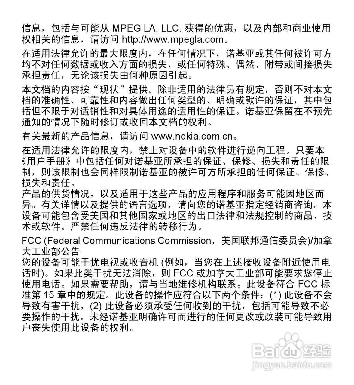 诺基亚5233手机使用说明书:[1]