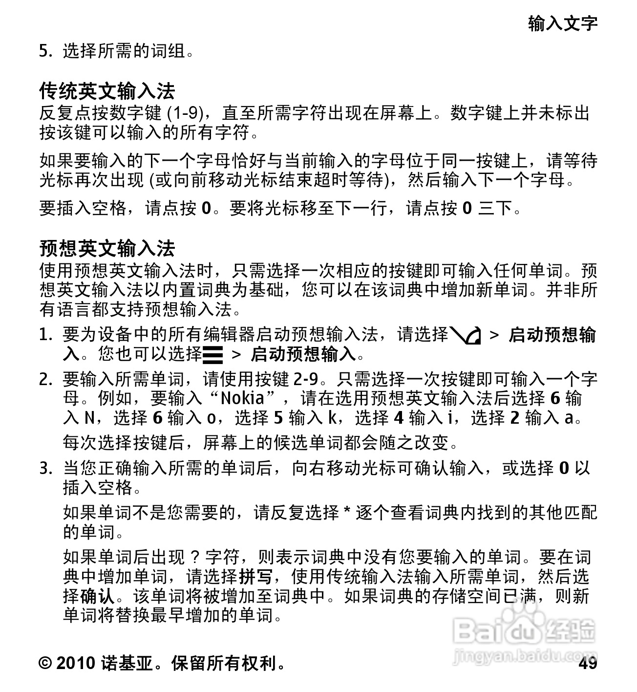 诺基亚5233手机使用说明书:[5]