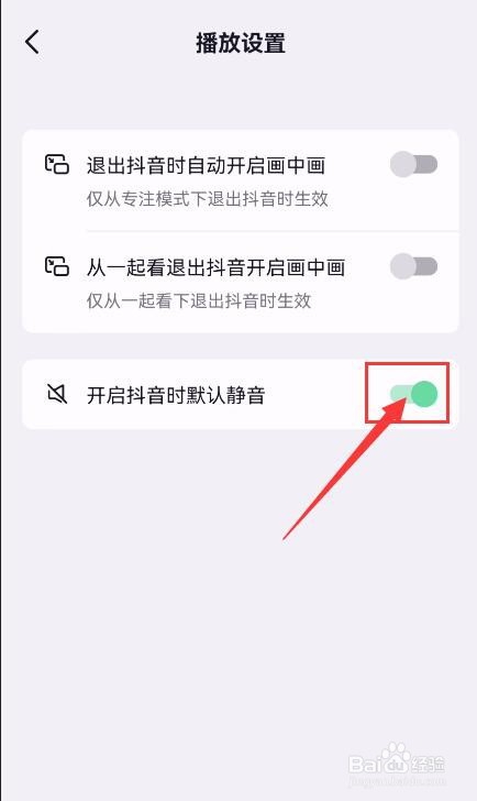 抖音极速版App如何设置开启抖音时默认静音？