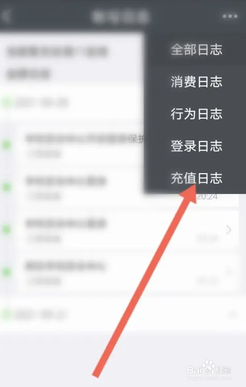 YY安全中心如何查看充值记录?