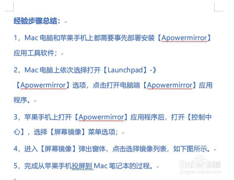 苹果手机如何投屏到电脑？