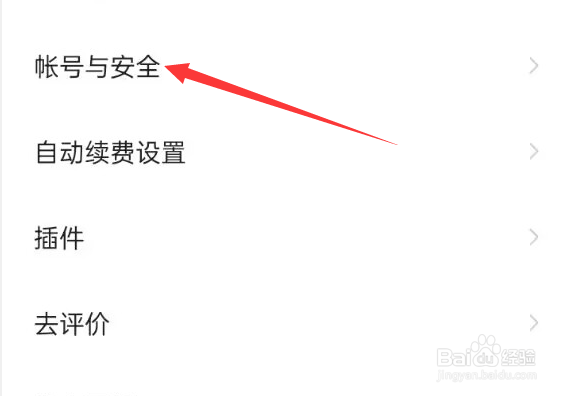 阅瓣免费小说APP如何注销账号