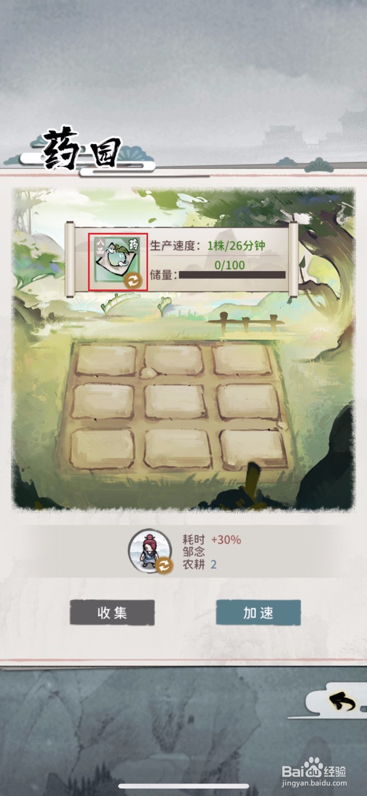 我的门派如何更换药园种植的草药