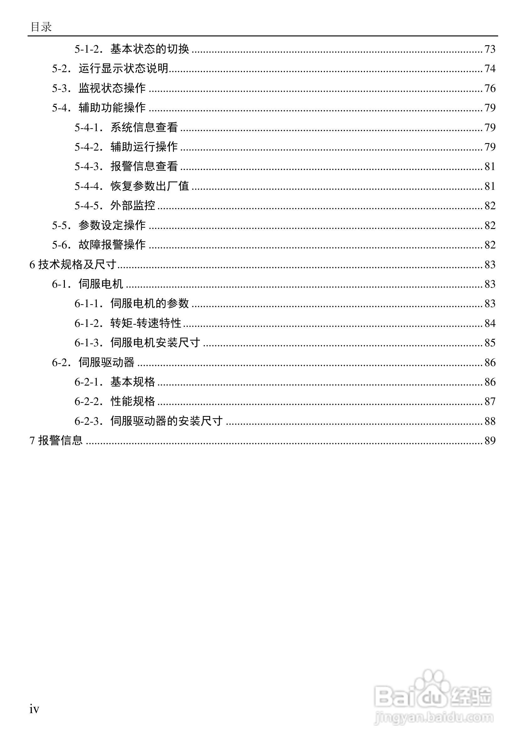 信捷电气DS3系列伺服驱动器用户手册:[2]