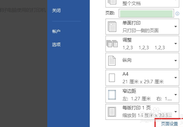 word文档中怎么将两张a4文档打印在一张a3纸上?
