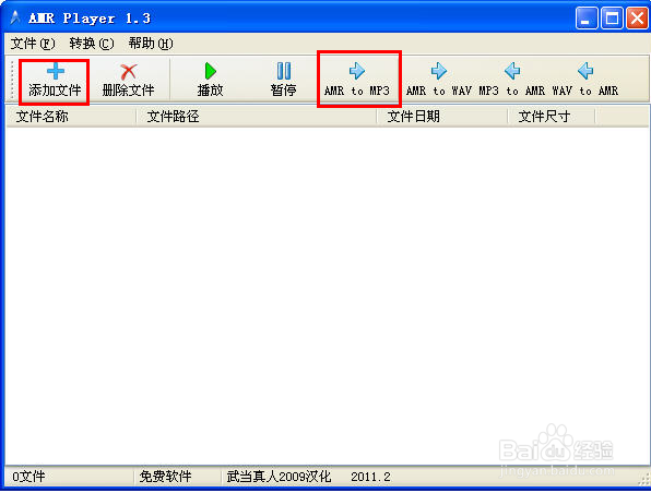 合成qq聊天语音文件（2）AMR文件转化为MP3文件