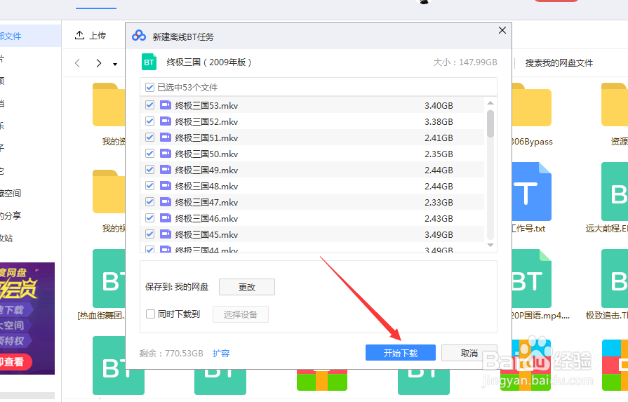 百度云怎么离线下载