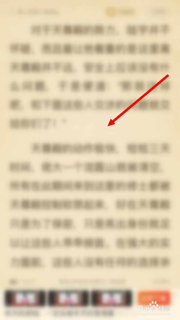 如何将七猫小说的翻页方式设置为仿真