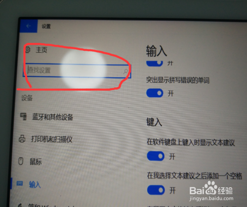 win10平板自动弹出触摸键盘设置
