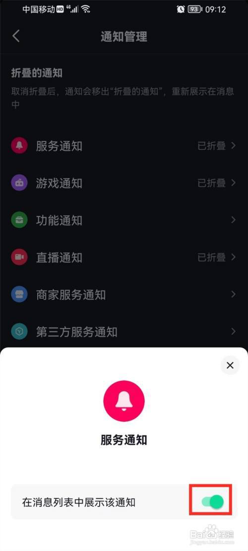 抖音折叠通知怎么关闭