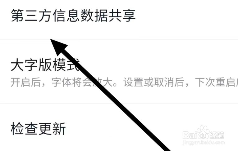 美团优选如何开启第三方信息数据共享