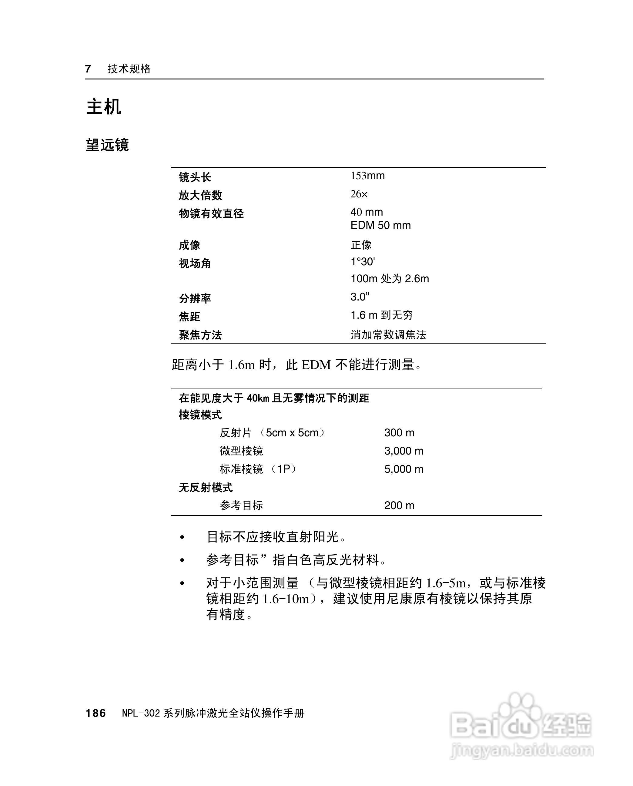 尼康NPL-302、332、352、362系列全站仪使用手册:[21]