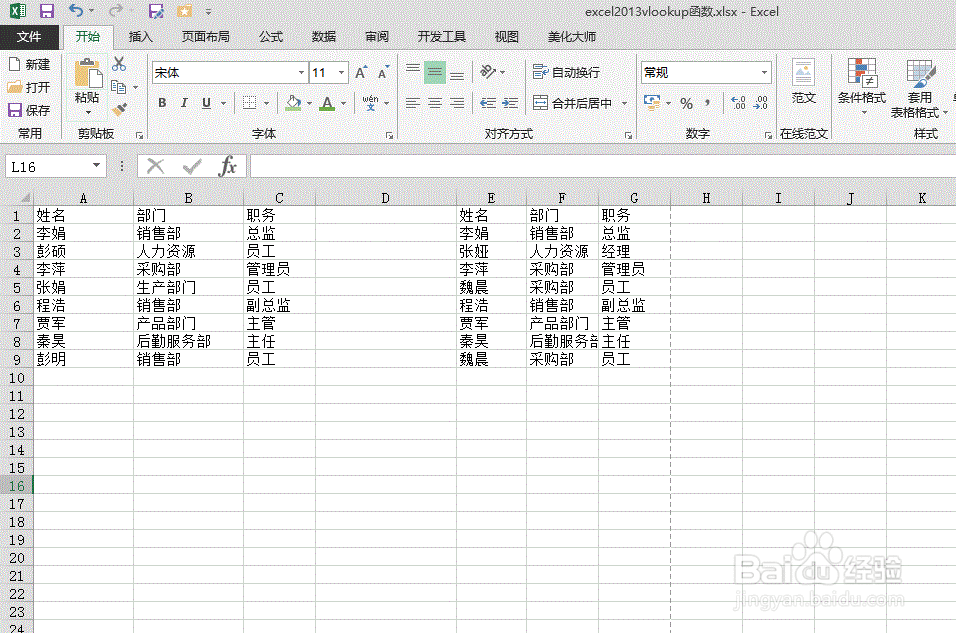 excel2013VLOOKUP函数如何使用