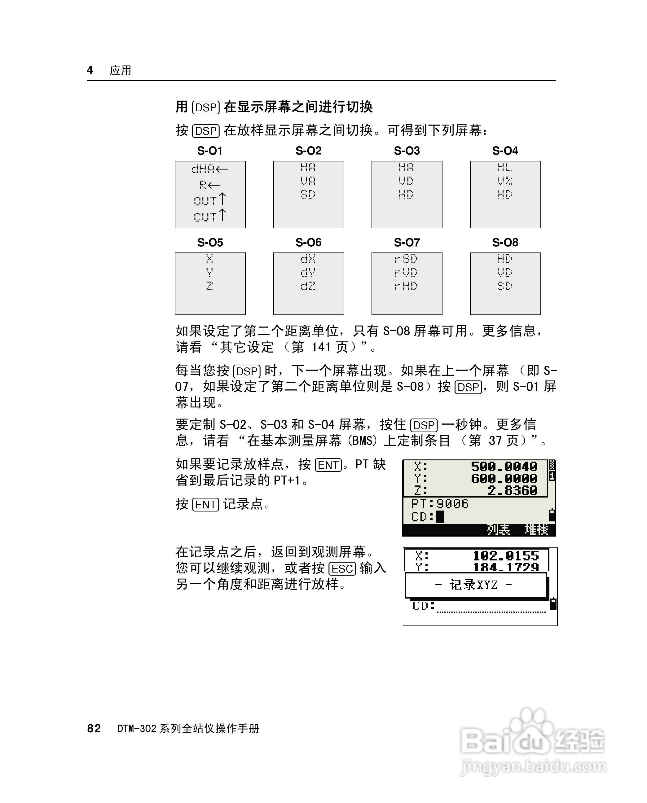 尼康DTM-302、332、352、362 系列全站仪使用手册:[10]
