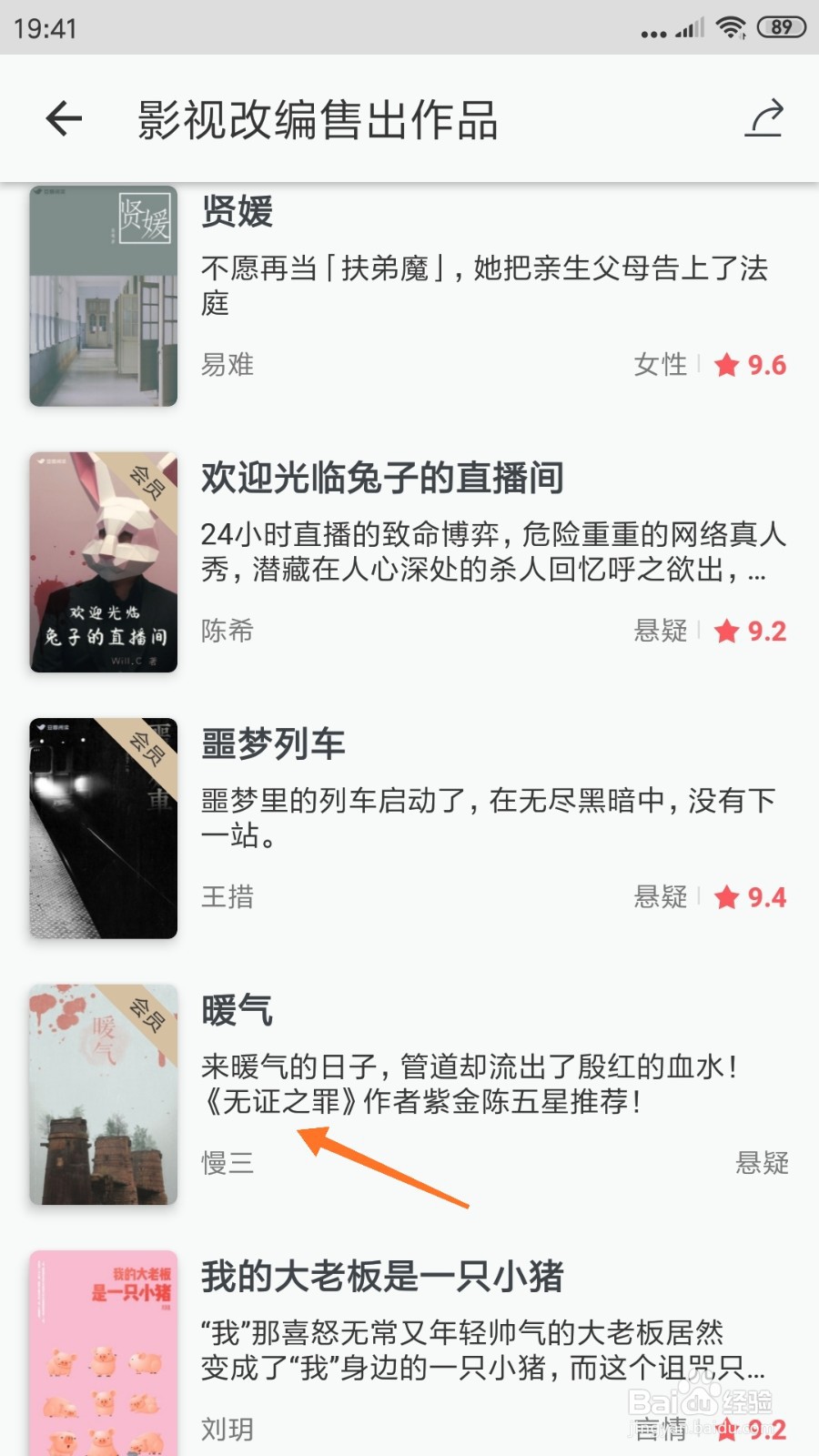 豆瓣阅读中怎么查看无证之罪