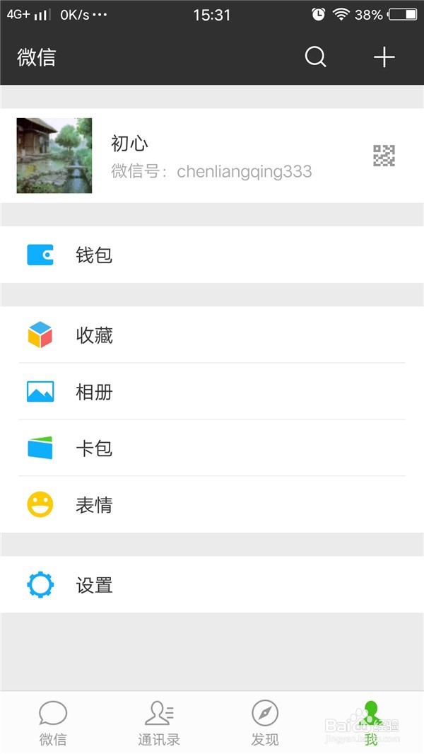 微信中零钱通如何使用