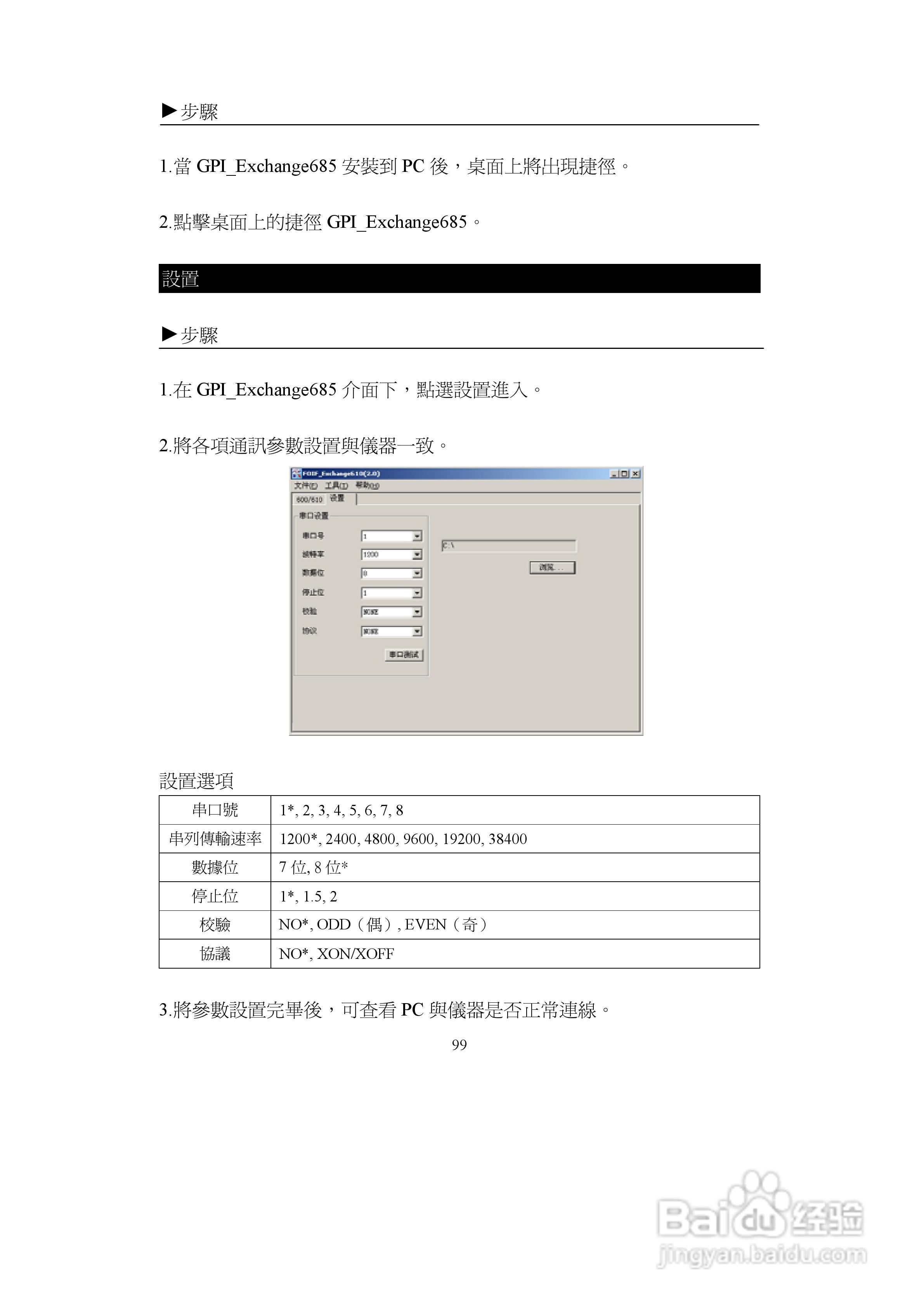 上煇RTS-680/GPI-210 系列全站仪说明书:[10]