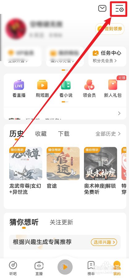 懒人听书APP怎么设置生日