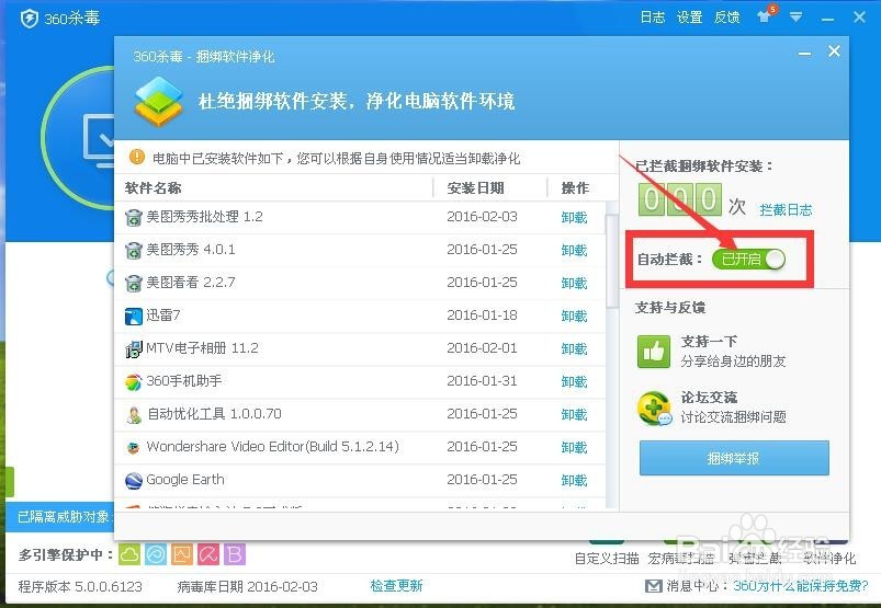如何防止捆绑安装软件