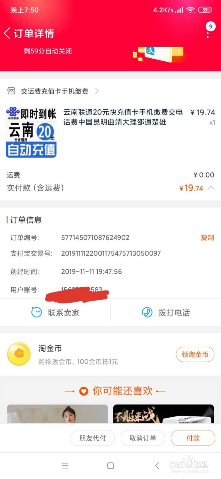 淘宝无需实名认证同样购买虚拟产品