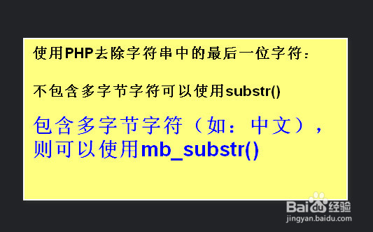 php 去除最后一个字符