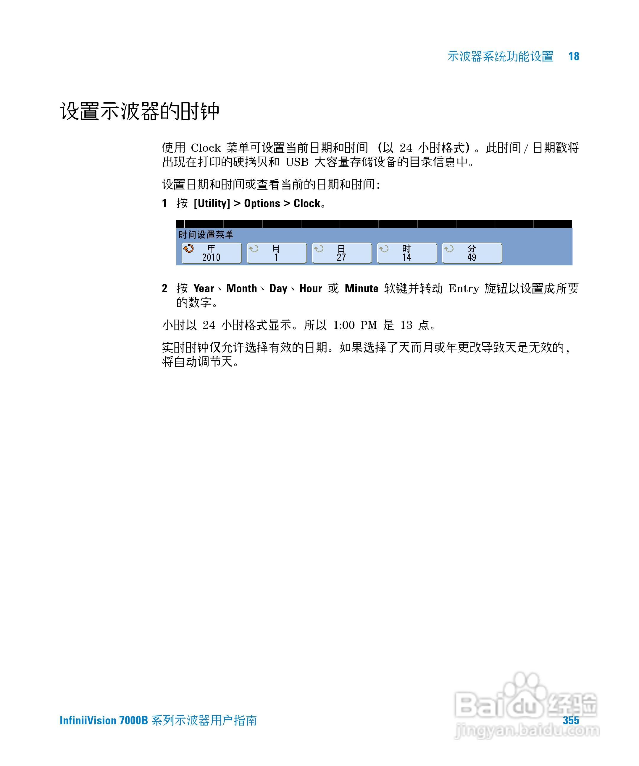 安捷伦DSO7104B数字示波器用户手册:[36]