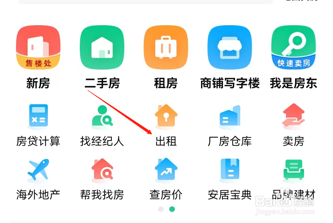 安居客APP怎么查找出租房源