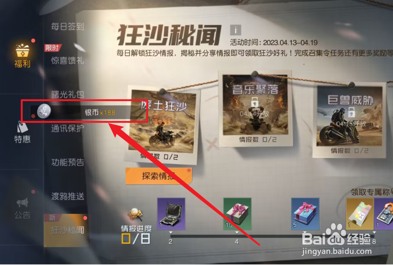 黎明觉醒银币怎么快速获得