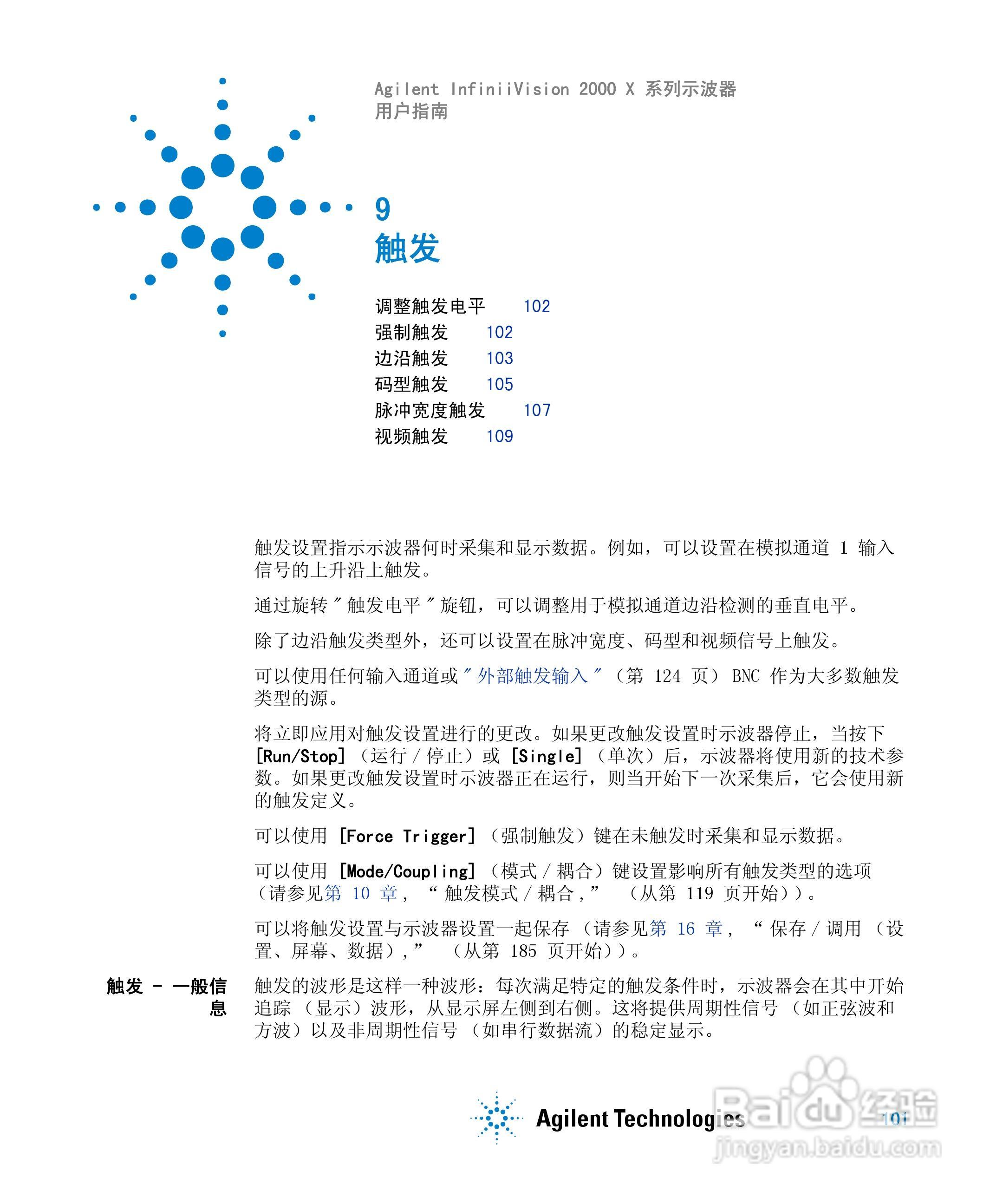 安捷伦InfiniiVision DSO-X 2024A示波器用户指南:[11]