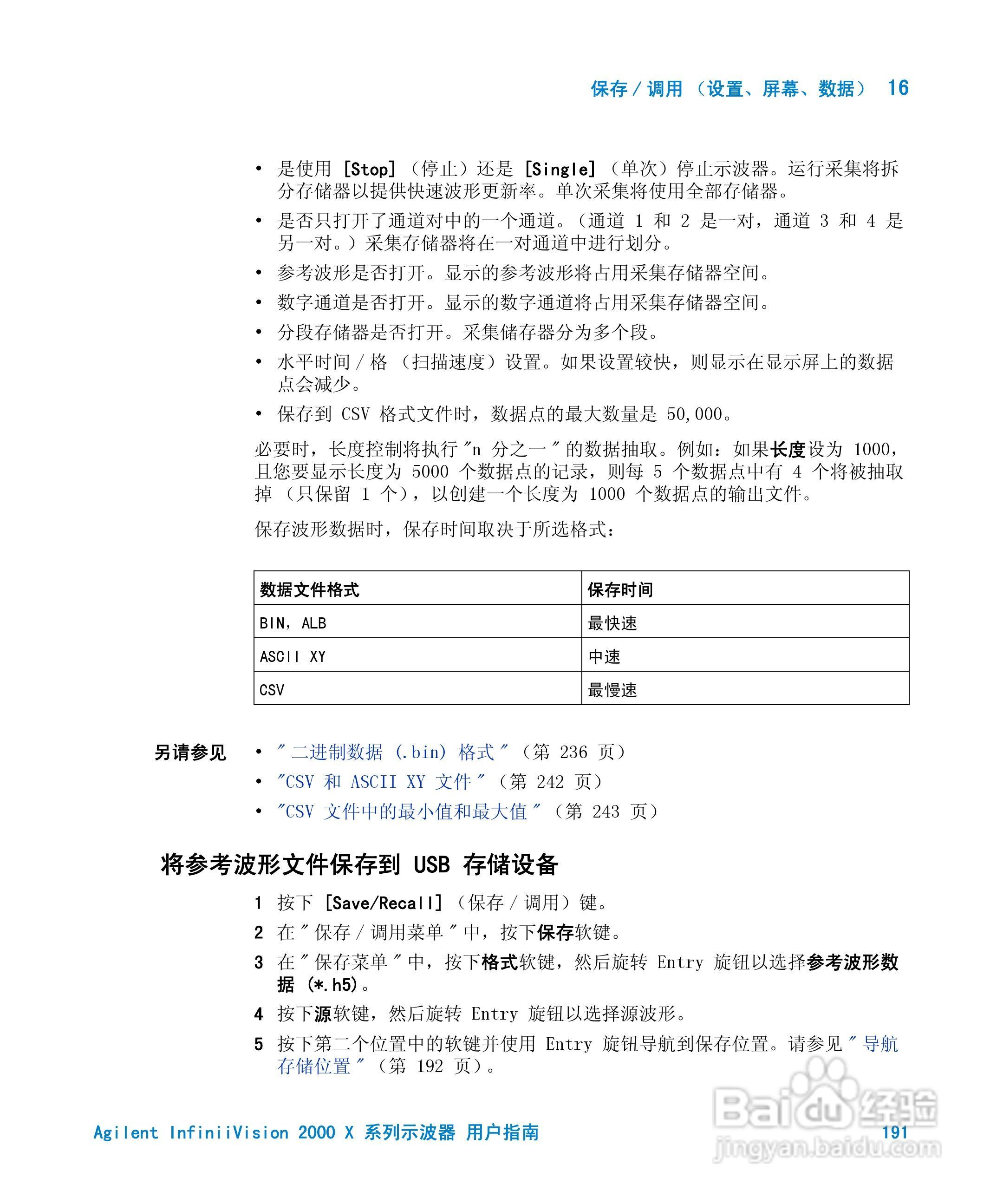 安捷伦InfiniiVision DSO-X 2024A示波器用户指南:[20]