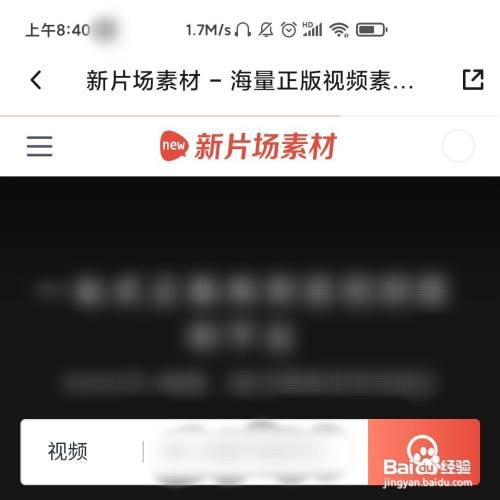 新片场APP的正版素材在哪打开