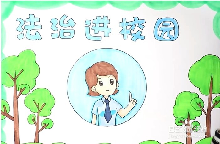 手抄报系列-法治进校园手抄报怎么画