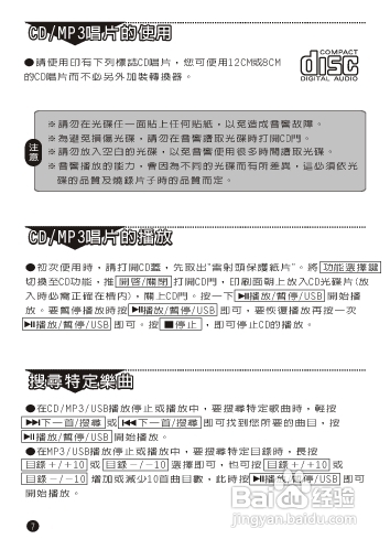 旺德电通PRC-CU02手提USB/MP3/CD音响说明书