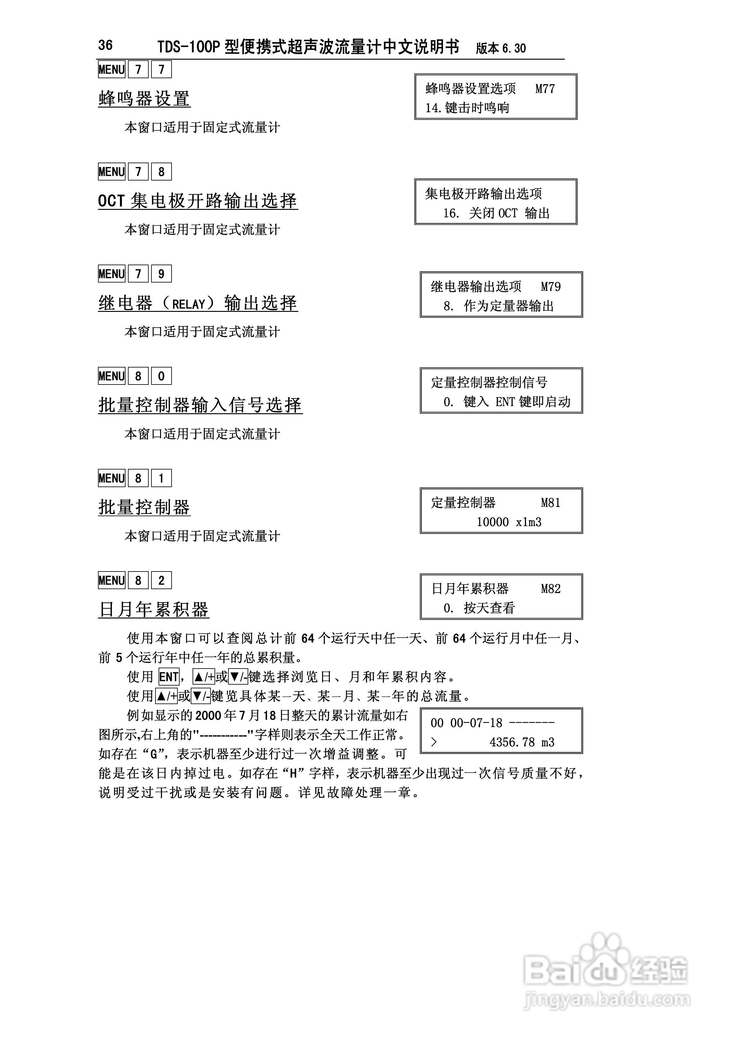 TDS-100P型便携式超声波流量计中文说明书:[4]